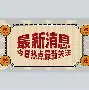 关于最新：库里将于8月16日打的信息